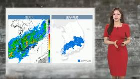 [날씨] 남부 곳곳 호우특보…최대 100㎜ 장맛비 더 내려