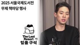 박정민 출판사 '무제' 도서전에서 반응 터졌다