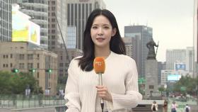 [날씨] 서울 비 그치고 28도 무더위…남부는 호우특보