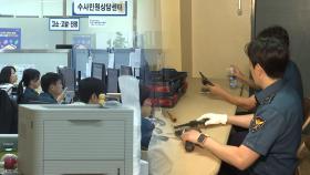 [치안영웅] 민원인에 시달려도, 아무도 몰라줘도…
