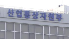 산업부, 2차관 주재 긴급회의…