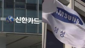 신한·삼성카드 시장점유율 축소…업계 1위 다툼 치열