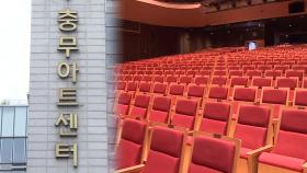 20돌 충무아트센터 새 단장…'멤피스' 2년만 귀환