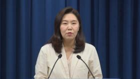 [현장연결] 대통령실, 이란 관련 안보·경제점검회의 결과 브리핑