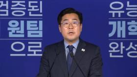 ”이재명 곁 지킬 것”…민주 박찬대, 당대표 출사표