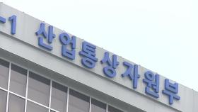 산업부, 비상대응반 가동…