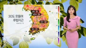 [날씨] 전국 맑고 후텁지근…제주 오후부터 다시 장맛비