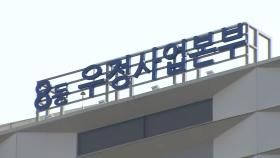 우체국 전산망 '일시 장애'…