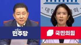 여야 '김민석 공방' 격화…