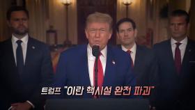 [영상구성] 트럼프 