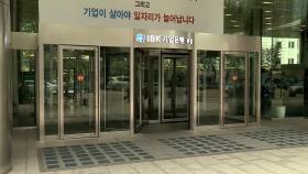 기업은행서 40억 부당대출…지점장 등 대가로 이자·배당 챙겨