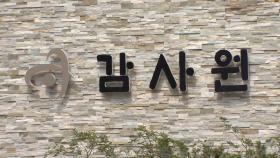 내란 특검에 감사원 감사관 3명 파견…