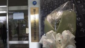 4·3사건 직권재심 29차 접수…누적 1900여 명 무죄