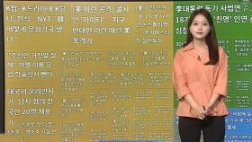 [이 시각 핫뉴스] 뉴욕타임스, K팝·K드라마·한식 등 한국 문화 저력 조명 外