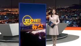 [포인트뉴스] 부산 고교생 3명 사망 사건 '특별감사'…전교조 