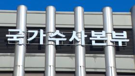 尹 조사 결국 특검으로…경찰 특수단 26일 해산