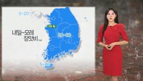 [날씨] 내일~모레 장맛비, 중부 후텁지근 무더위 이어져