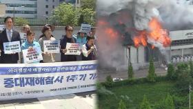 31명 사상' 아리셀 참사 1주기…여전히 고통받는 유가족들
