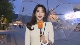 [날씨] 내일까지 곳곳 요란한 장맛비…낮 더위 누그러져