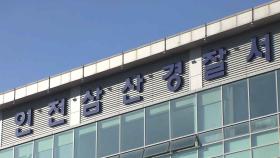 '무면허' 전동킥보드 10대…단속 중 넘어져 뇌출혈
