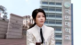 숙대, 김건희 여사 석사학위 취소…국민대도 절차 착수