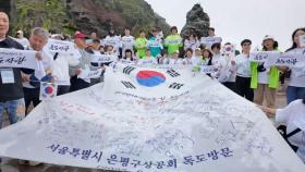 은평구상공회, 광복 80주년 기념 '독도사랑 퍼포먼스' 캠페인