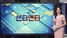 [센터엔터] BTS 제이홉, 빌보드 핫100 한국 솔로가수 신기록 外