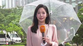[날씨] 오늘 전국 곳곳 장맛비…중부 한때 강한 비