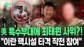 [씬속뉴스] SK최태원 사위가 왜 여기서 나와…