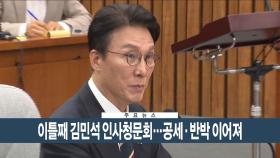 [이시각헤드라인] 6월 25일 뉴스현장