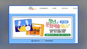 1인당 최대 15만원…청년문화예술패스 추가 발급