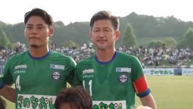 '만 58세' 미우라, 최고령 축구선수 출전기록 또 경신
