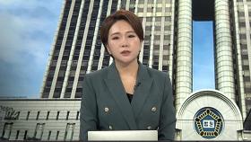 [뉴스특보] 尹 오후 두 번째 영장심사…넉 달 만에 재구속 기로