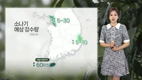[날씨] '서울 36도' 서쪽 폭염 극심…곳곳 소나기