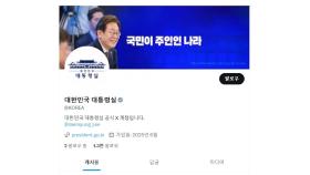 대통령실, 공식 X 계정 운영…아이디는 'KOREA'