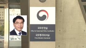 신임 국무총리비서실장에 민기 제주대 명예교수 임명