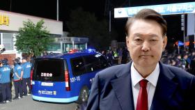 尹 넉 달 만에 재구속…외환 혐의 입증 본격화