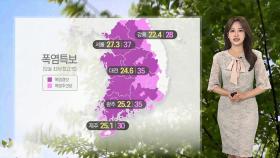[날씨] 서울 한낮 37도…서쪽 중심 극심한 폭염