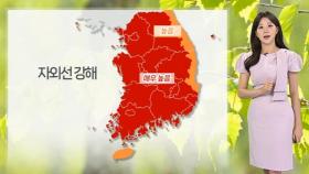 [날씨] 서쪽 체감 35도 안팎 더위…밤 곳곳 열대야