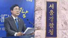 박찬대 의원 향해 흉기 협박글…경찰 수사 착수