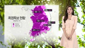 [날씨] '서울 낮 37도' 서쪽 중심 폭염…곳곳 소나기