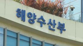 해수부 