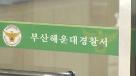 부산서 숨진 고교생 3명 휴대폰 포렌식…