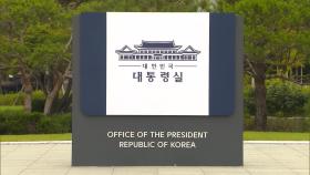 대통령실 