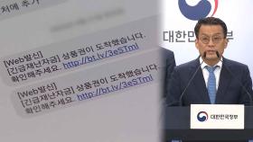 소비쿠폰 문자 주의보…
