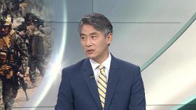[뉴스프라임] 한미 '전작권 전환' 본격화…미국발 관세 폭풍에 전 세계 '휘청'