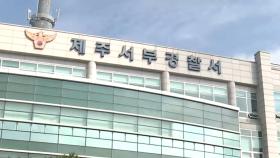 제주 오피스텔서 20대 남성, 10대 여성 추락사