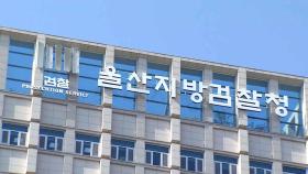 울산지검, 장애인 학대 생활지도원 4명 실형 구형