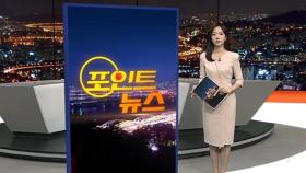 [포인트뉴스] 폭염에 출근길부터 '녹초'…지하철도 찜통 外
