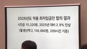 내년 최저임금 2.9% 오른 1만320원…17년 만의 합의